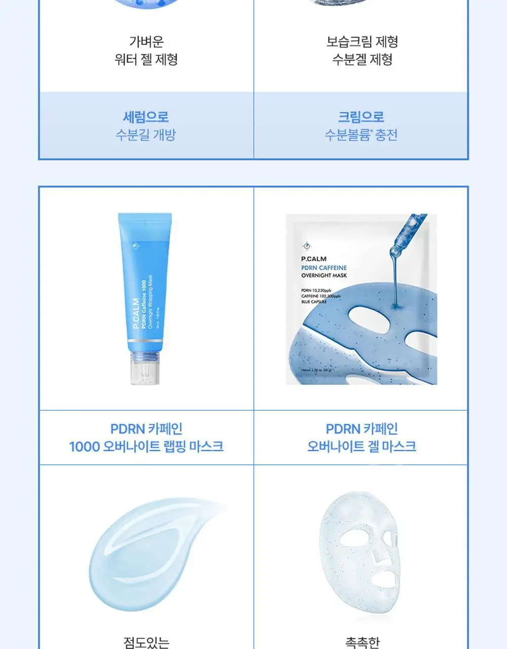 [피부볼륨, 치밀도개선] 피캄 PDRN 카페인 1000 오버나이트 랩핑 마스크 50ml 상세페이지 38